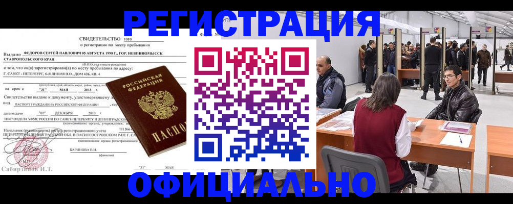временная регистрация 2025 в Лянторе